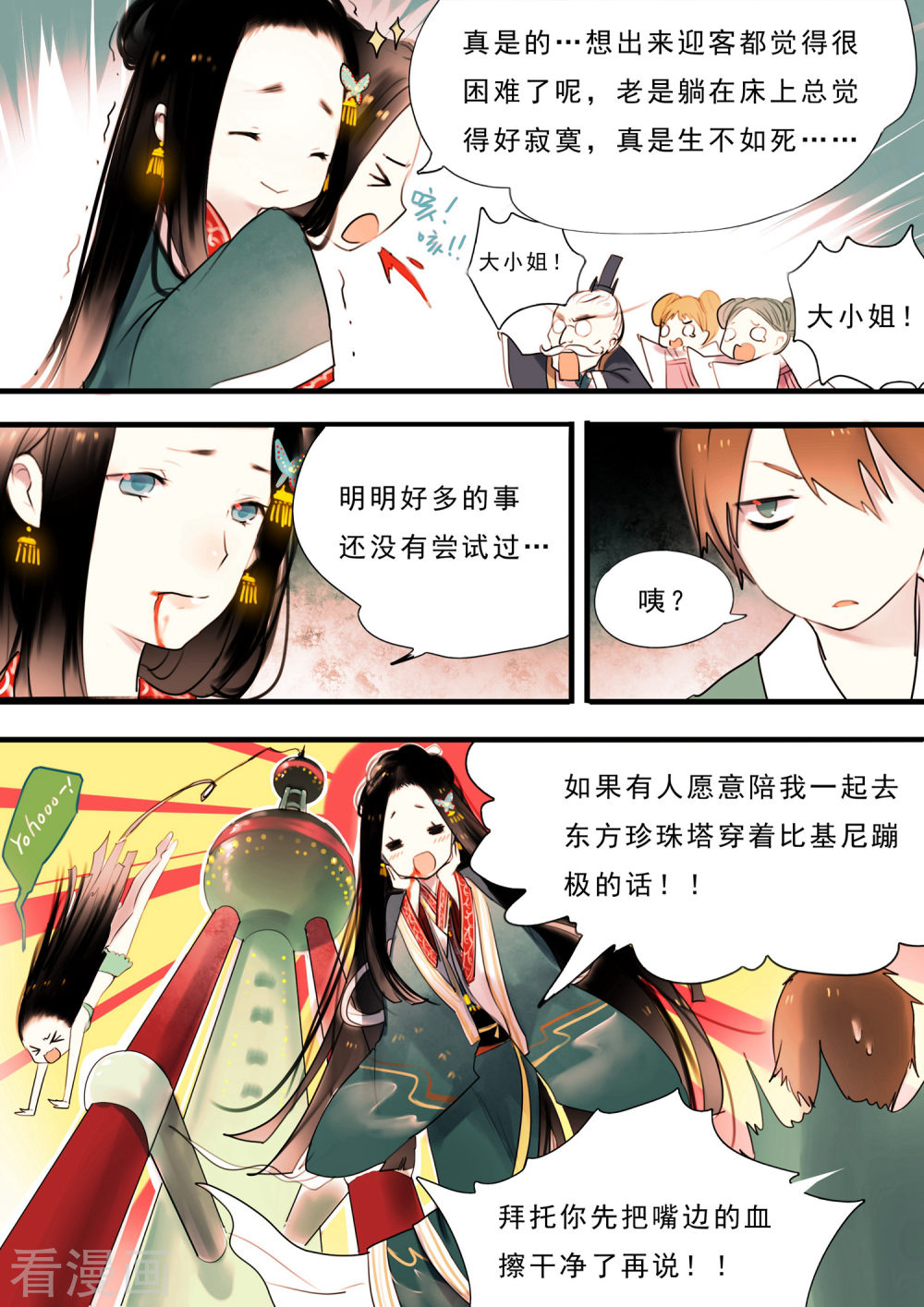 第7话-百玄传-夏天岛（第12张）